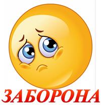 заборона.jpg