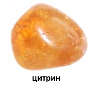 цитрин 3.png.jpg