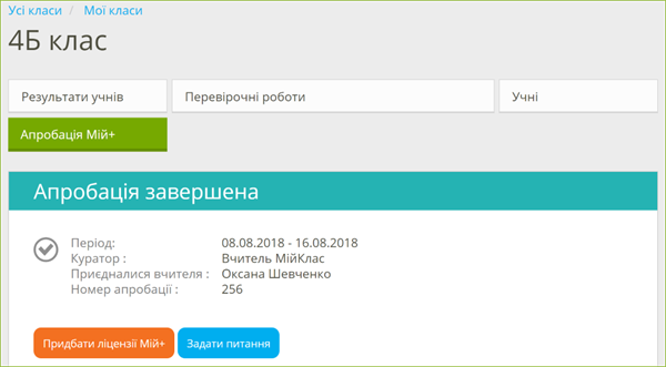 апробация завершена.png