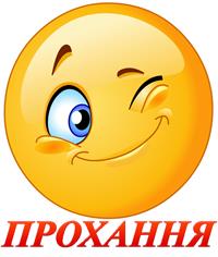 прохання.jpg