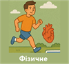 фіз.png
