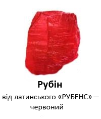 Рубин 2.jpg