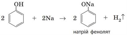 фенол_натрій.jpg