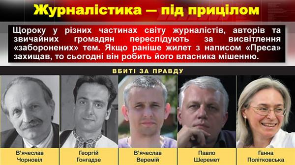 Вбиті за правду.jpg