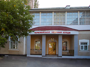 Первомайський медичний фаховий коледж