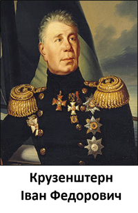 Крузенштерн.png