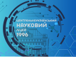 Центральноукраїнський науковий ліцей