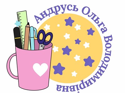 Ольга Володимирівна Андрусь