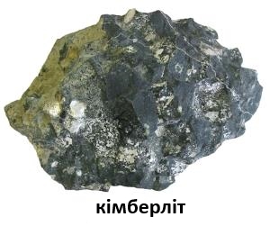 кимберлит 2.jpg