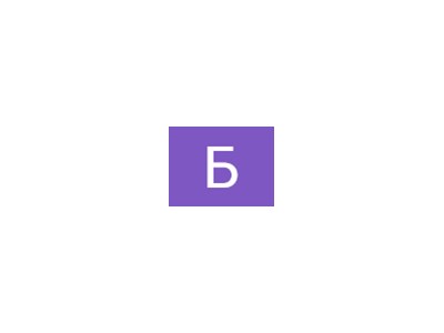 Борис Іванович Голяка