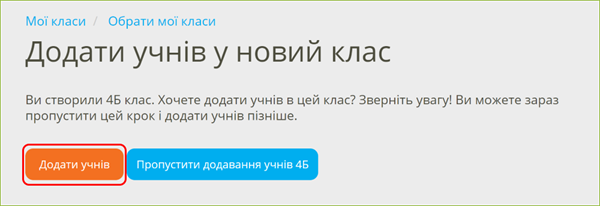 додати клас1.png