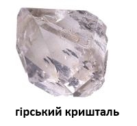 Горный хрусталь 2.jpg