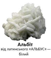 Альбит 1.jpg