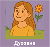 дух.png