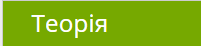 teoria.png