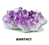 Аметист 2.jpg