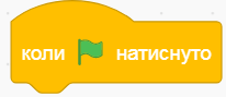 коли натиснуто.PNG