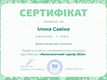 Ілона Савіна