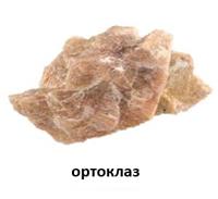 ортоклаз 2.jpg