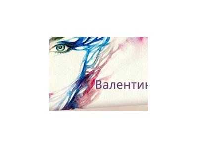 Валентина Миколаївна Жеребило