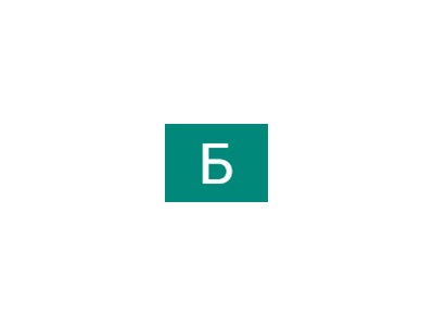Белік Кіра