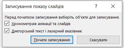 записування показу вікно.JPG