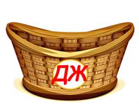 ДЖ.jpg
