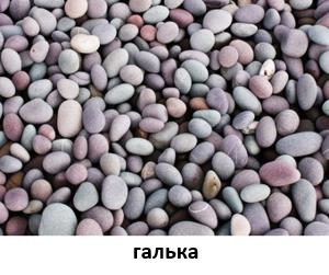 Галька 2.jpg