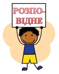 РОЗПОВІДНЕ.jpg