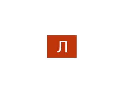 Львівський Іван