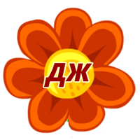 квіткаДЖ.png