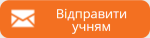 отправить.png