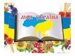 Ірина Анатоліївна Підгорна