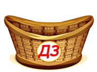 ДЗ.jpg