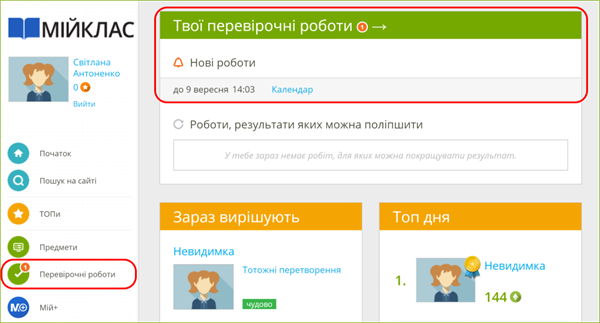 проверочные у ученика.png