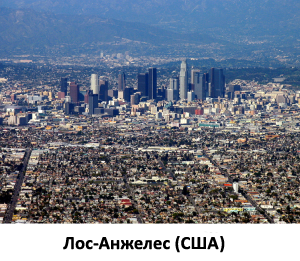Лос-Анджелес.png