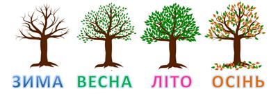 времена года.jpg