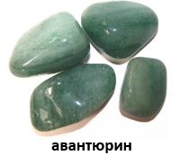 авантюрин 2.jpg