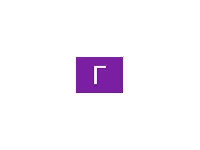 Глеб Глазовий