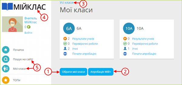 мої класи2.png