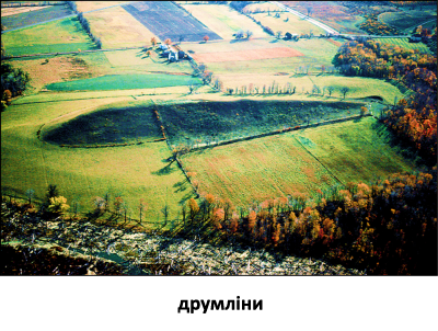 Друмлины 2.png