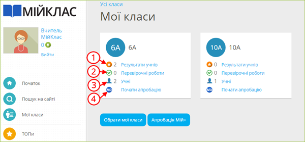 мої класи.png