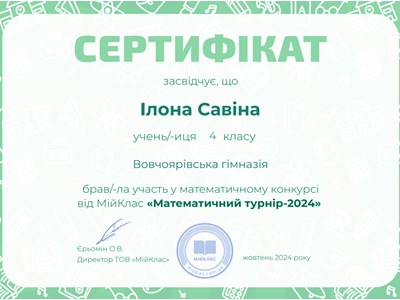 Ілона Савіна