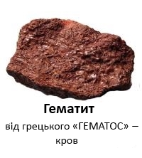 Гематит 1.jpg