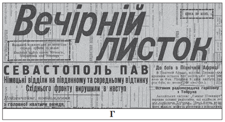 Screenshot 2023-08-27 at 13-33-11 322E20B2F1F25FD3EAF020D2E5F1F22030362E30362E3230313820C7EEF8E8F25F312E706466 - Ist_Ukr-Osnovne-ZNO_2018-Zoshyt_1.pdf.png