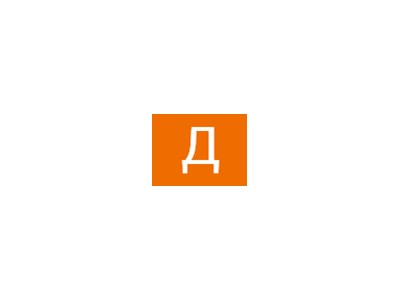 Дмитро Іванович Лахман