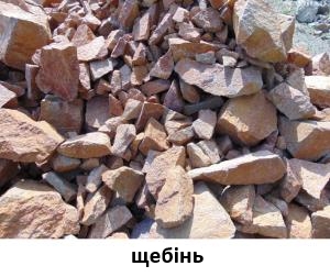 Щебень 2.jpg