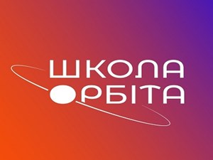 Школа Орбіта м. Харків