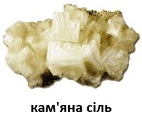 Каменная соль 2.jpg