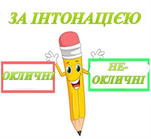 ІНТОНАЦІЯ.jpg
